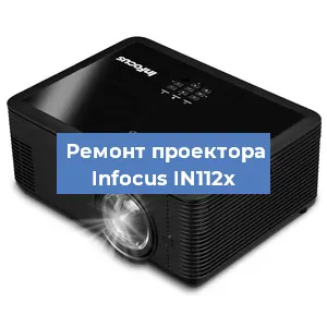 Замена проектора Infocus IN112x в Белгороде